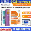 同等学力考研西医综合2025 在职研究生硕士学位申硕考试考研临床医学考试用书 套装3册 同等学历