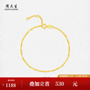 周大生（CHOW TAI SENG）18K金手链素链波光粼粼手链送女友生日礼物 18K金手链水波纹链（约0.9g）