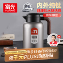 富光纯钛保温壶家用大容量保温水壶真空暖水壶热水壶礼物京东限定