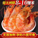 维莱瑞舟山特级烤虾碳烤虾干大虾干即食大号对虾干货海鲜孕妇零食 大号烤虾500克【6-8厘米】