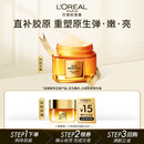 欧莱雅金致臻颜花蜜胶原面霜滋润版15ml（赠品）