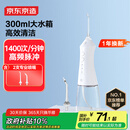 京东京造冲牙器便携式2喷嘴 300ML大水箱洗牙器水牙线洁牙器冲洗器牙齿清洁正畸预防牙结石生日礼物男