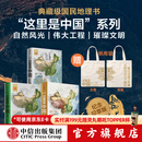 【官方旗舰店】这里是中国系列123 这里是中国1-3全套 什么是新疆 献给新疆维吾尔自治区成立70周年 星球研究所 著 典藏级国民地理书 科普读物 这就是中国 中信出版社图书 这里是中国1-3套装+帆