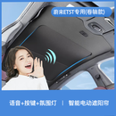 梭图适配全新25-26款蔚来et5t按键电动遮阳帘天窗可伸缩改装配件隔热 双开卷轴豪华款顶配蔚来ET5T电动