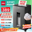 得力碎纸机 办公5级保密商务碎纸机 单次碎纸8张 23L可视大容量文件A4家用粉碎机  GA510