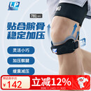 LP781专业级运动髌骨带护膝髌腱稳固加压束缚带跑步登山羽毛球 均码