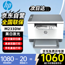 惠普（HP）M233dw打印机232dw 无线激光打印机双面 黑白打印机办公室A4 家用打印机复印扫描机一体机 M233dw