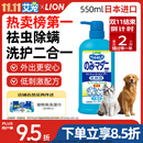 LION狮王艾宠宠物狗狗猫咪沐浴露祛虫除螨除臭550ml猫狗通用二合一