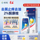 康王酮康唑洗剂2%*50ml单盒装 用于控油止痒头皮糠疹毛囊炎花斑癣脂溢性皮炎药用 去屑防脱 非二硫化硒