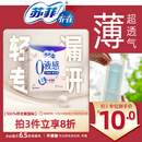 苏菲亦在【官方正品】0液感吸水巾245mm7片 产后漏尿专用轻失禁净味
