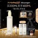 M.A.C【采销直播间专属】魅可mac「超水感」卸妆油毛孔级速卸#200ml