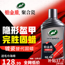 龟牌（Turtle Wax）铂金盾浓缩聚合瓷汽车蜡镀膜蜡养护蜡镀瓷打蜡保护全车赛车衣 【全网爆款】5倍镀瓷抗酸碱