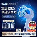 欧乐B电动牙刷头iO系列9支组合（深洁+臻护+美白）适用iO9/iO7/iO5/iO3/iO2【正品刷头】