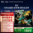 TCL雷鸟电视 55雀4 55英寸 144Hz高刷 2+32GB 护眼模式 自定义遥控器 家电国家补贴电视55F270C-JN