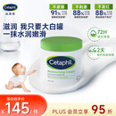 丝塔芙（Cetaphil）大白罐550g保湿霜温和面霜敏感肌可用长效滋润保湿秋冬身体乳