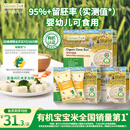 爷爷的农场有机胚芽米350g*3宝宝营养辅食儿童早餐大米粥1到3岁婴幼儿可食用