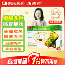 小快克 小儿氨酚黄那敏颗粒4g*10袋 儿童普通感冒流感 头痛发热 鼻塞流涕 四肢酸痛 咽痛 草莓味