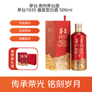 茅台1935 53度酱香型白酒500ml  名酒鉴真 商务送礼