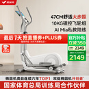 麦瑞克（MERACH）椭圆机家用智能椭圆仪太空漫步踏步机健身器材凌波L7 MR-E27W1-HW
