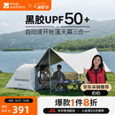 牧高笛（MOBIGARDEN）自动帐 户外露营防晒速开零动基础版黑胶天幕款 NX24561002 米白