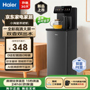 海尔（Haier）茶吧机家用客厅立式饮水机高端智能制冷热可调温抑菌抗菌0硅胶管其他商用电器 HCBZ-S13 小海星款  温热型