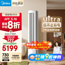 美的空调 3匹 酷省电Ultra 省电神机 超一级能效 客厅空调立式柜机 国家补贴 KFR-72LW/N8KS1-1U