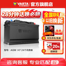 瓦尔塔（VARTA）汽车电瓶蓄电池启停 AGM H7 80AH 宝马/奥迪/奔驰/路虎 以旧换新