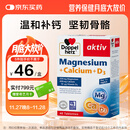 双心（Doppel herz）钙片镁+维生素D3复合片*40片 强健骨骼肌肉 青少年中老年