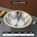 妙普乐不锈钢谭鸭血电磁炉专用金色子母鸳鸯锅火锅盆商用火锅锅加厚 内径36cm橄榄锤纹鸳鸯锅-金边 36cm