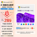 微软（Microsoft）365 家庭官方正版 1年电子码 Office Word/Excel/PPT 6用户同享