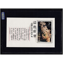 【邮天下】 T字小型张系列邮票 一 T74M 辽代彩塑邮票小型张