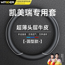 智国者汽车方向盘套凯美瑞专用超薄真防滑皮手缝耐磨舒适保护套四季通用