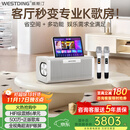 威斯汀家庭ktv音响视频k歌一体机卡拉OK点歌机套装350-128G广场舞带显示屏户外露营蓝牙音箱家用版
