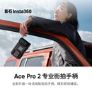 Insta360影石Insta360 Ace Pro 2 专业街拍手柄