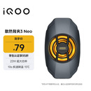 vivo iQOO散热背夹3 Neo 22W超大功率10s疾速降温15℃iQOOZ10散热器小米华为oppo多机型适配直播散热器