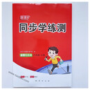 2025新版新课标同步学练测道德与法治六年级上册人教版赠试卷答案地质出版社 六年级上 道德与法治