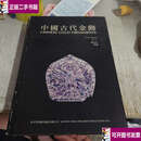 【二手9成新】中国古代金饰 /扬之水 故宫
