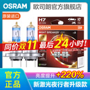 欧司朗新激光夜行者 汽车卤素近光远光大灯灯泡 H7【12V 55W 德国 】增亮220%