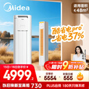 美的空调 3匹 酷省电Pro 家电国家补贴 新一级能效 客厅空调省电变频 空调柜机立式 KFR-72LW/N8KS1-1P