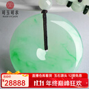 可玉可求 孤品阳绿翡翠平安扣玉吊坠 寓意圆满平安 亲朋好友礼物 品牌包装盒