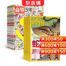 商界少年杂志铺组合自选 2026年订期规格内选择 1年共12期 9-15岁青少年财商成长 财经思维锻造中小学生课外阅读商界课堂内外期刊非过刊 【推荐】商界少年+博物 26年1月起订