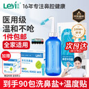乐仪（leyi）洗鼻器成人儿童鼻炎鼻腔冲洗器生理盐水清洗鼻壶500ml共90包盐