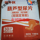 悦千秋直条纸尿片成人加厚老人尿不湿专用老年人男女粘贴葫芦片 32乘60葫芦片30片