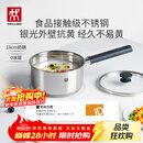 双立人（ZWILLING）奶锅汤锅不锈钢抗黄无涂层婴儿辅食锅一人食热奶泡面煮面锅18cm