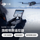 大疆 DJI RC Pro 2 适配 Mavic 4 Pro/Mini 5 Pro/Mini 4 Pro / DJI Air 3S / DJI Air 3 无人机配件