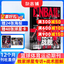 NBA特刊杂志 全年订阅 2026年1月起订 篮球类期刊预订杂志铺