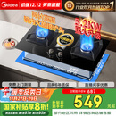 美的（Midea）【国家补贴立减20%】燃气灶天然气 家用5.2kW猛火灶台嵌两用  64%热效率 可调节底盘 Q325-M 升级