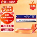 [安理申]盐酸多奈哌齐片 10mg*7片 5盒装