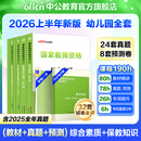 中公教育教资2026幼儿园幼师资格证考试用书教资考试资料2026上半年教师资格历年真题试卷教材：综合素质+保教知识与能力6本 幼儿园教资【教材+真题+模拟】 6本