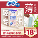 苏菲亦在【官方正品】0液感吸水巾245mm14片 产后漏尿护垫轻失禁净味